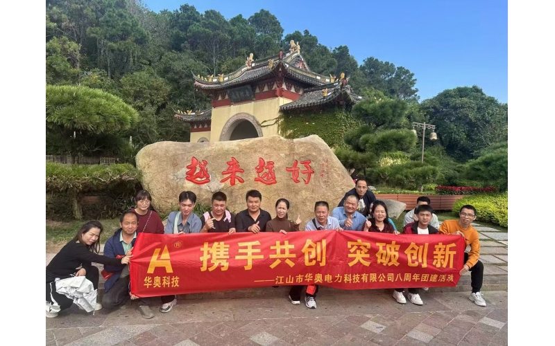 公司8周年團建活動